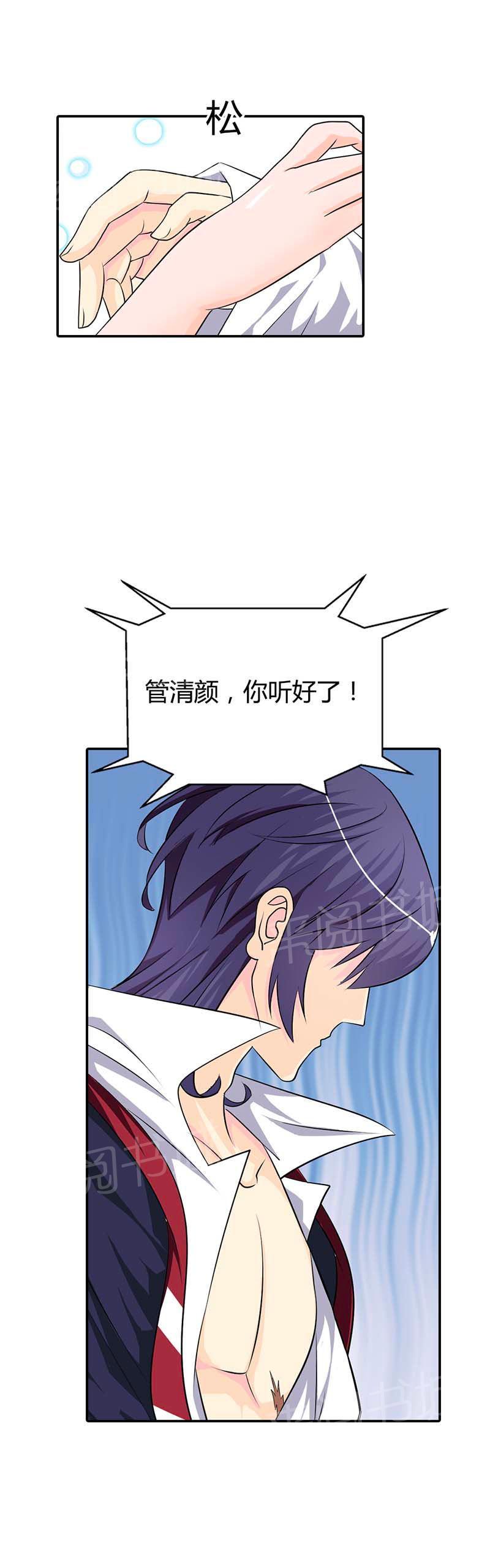 《我还小狼性老公太凶猛》第60话 第11页