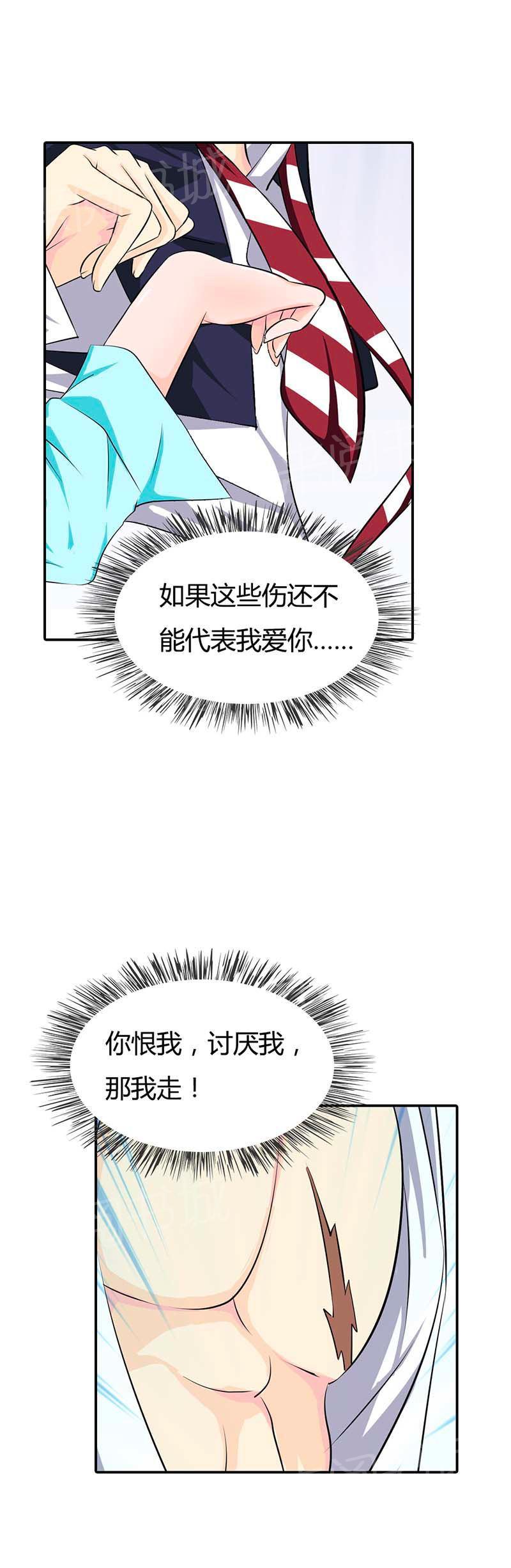 《我还小狼性老公太凶猛》第60话 第12页