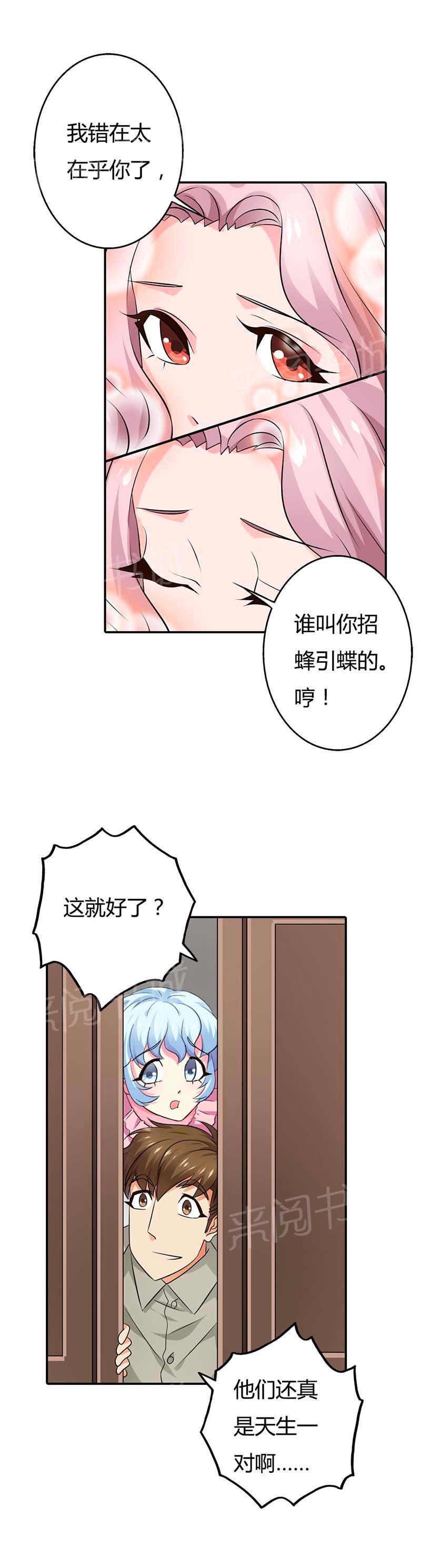 《我还小狼性老公太凶猛》第60话 第19页