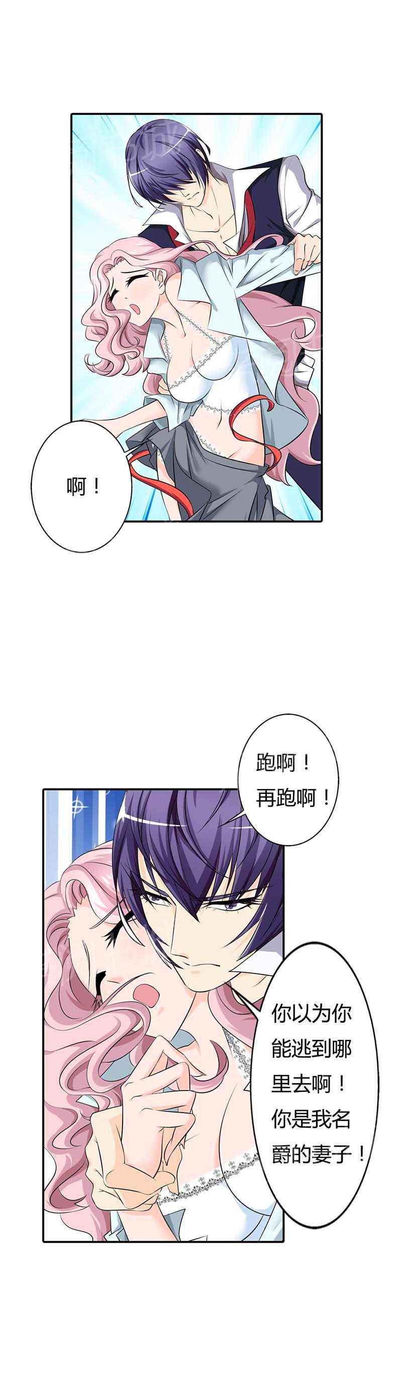 《我还小狼性老公太凶猛》第60话 第4页