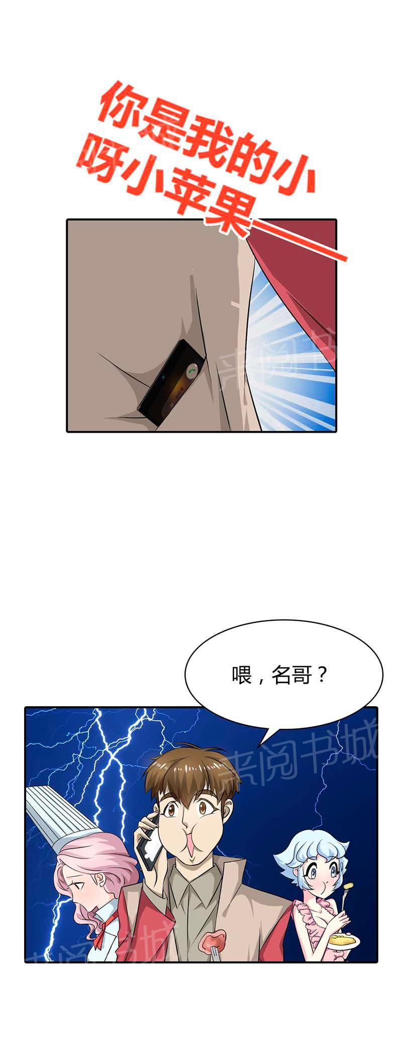 《我还小狼性老公太凶猛》第59话 第10页