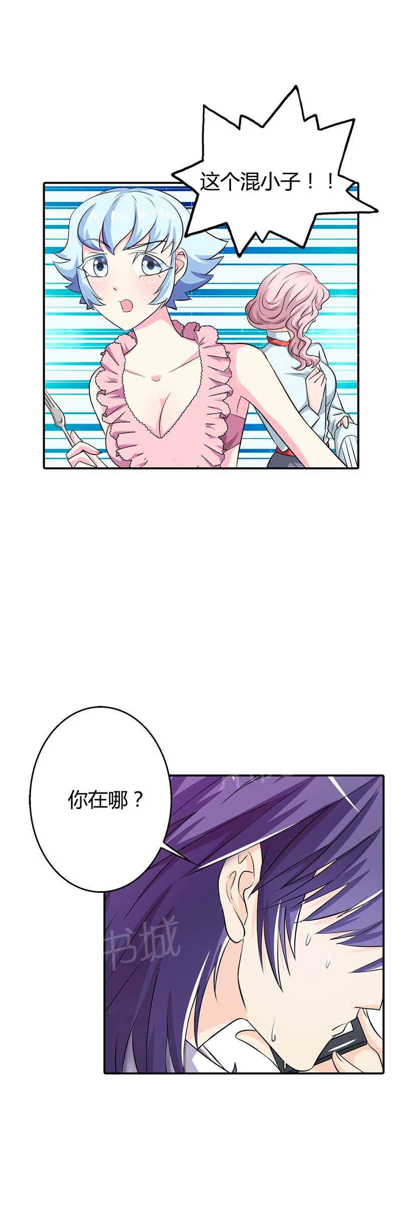 《我还小狼性老公太凶猛》第59话 第11页