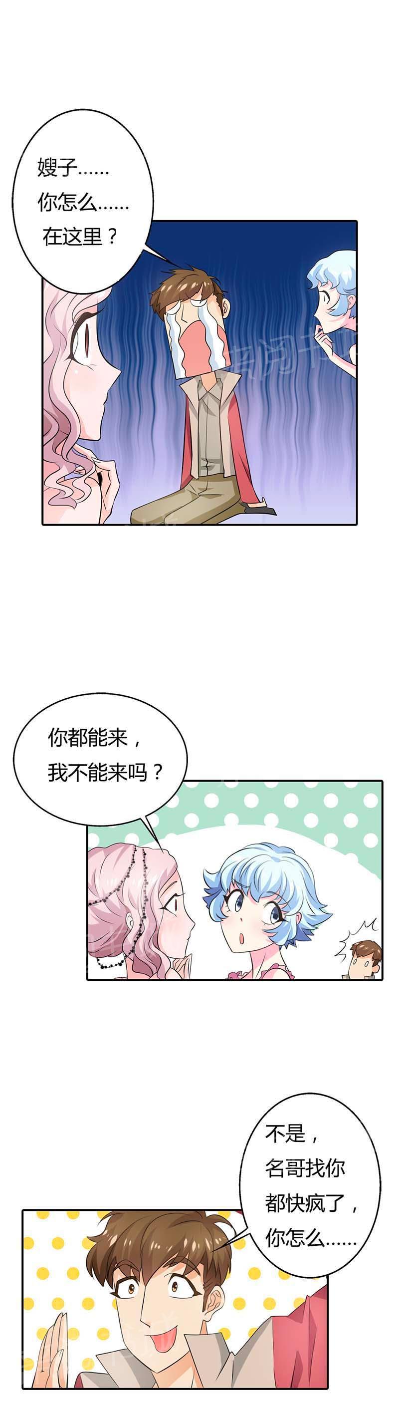 《我还小狼性老公太凶猛》第59话 第2页