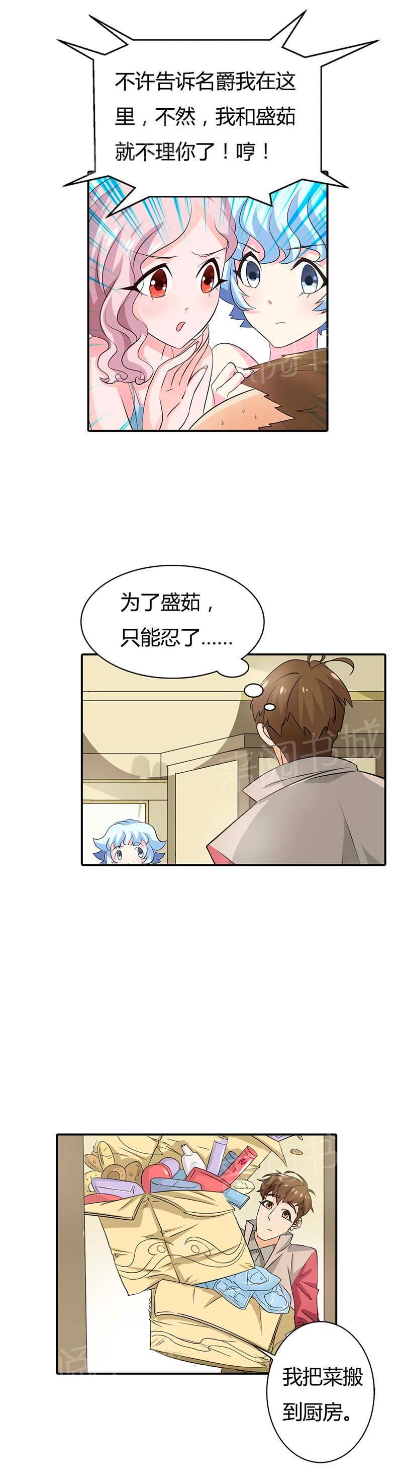 《我还小狼性老公太凶猛》第59话 第3页