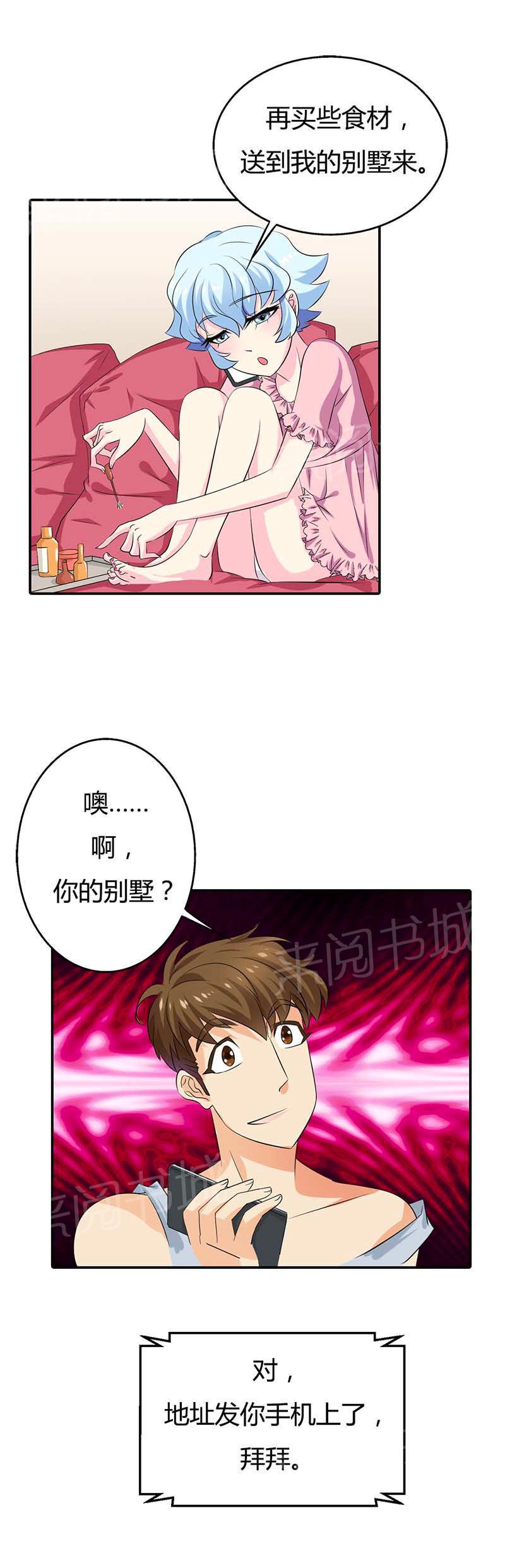 《我还小狼性老公太凶猛》第58话 第12页