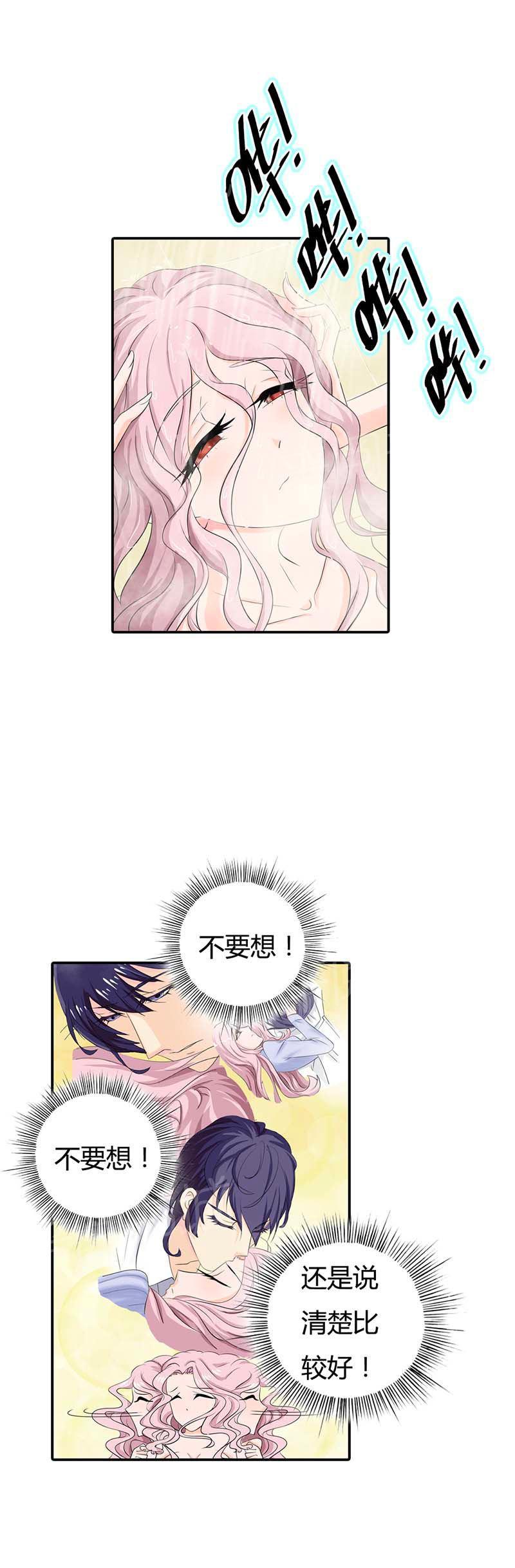 《我还小狼性老公太凶猛》第58话 第16页