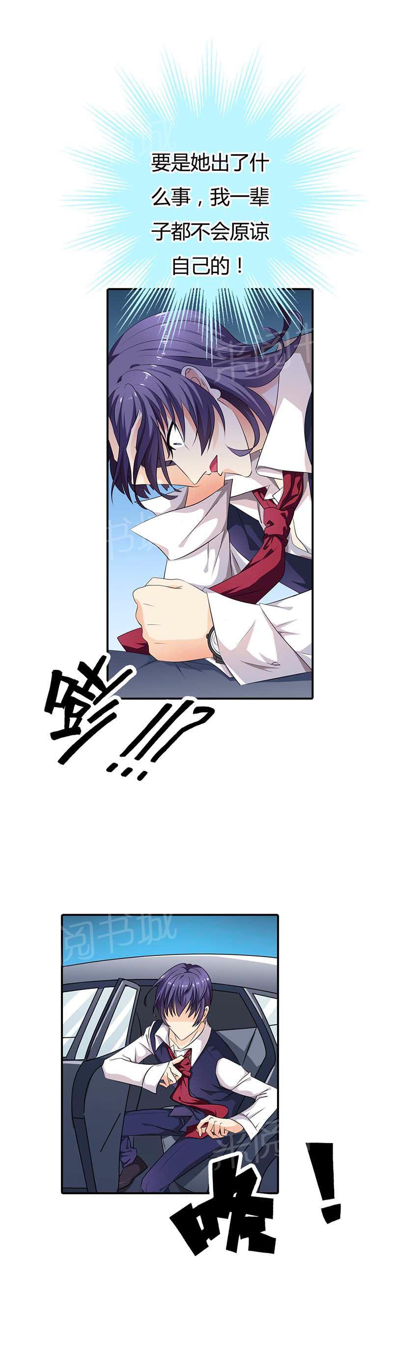 《我还小狼性老公太凶猛》第58话 第3页