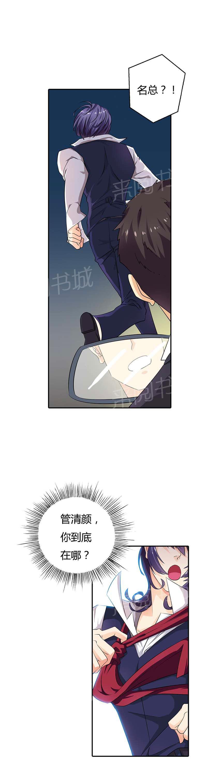 《我还小狼性老公太凶猛》第58话 第4页