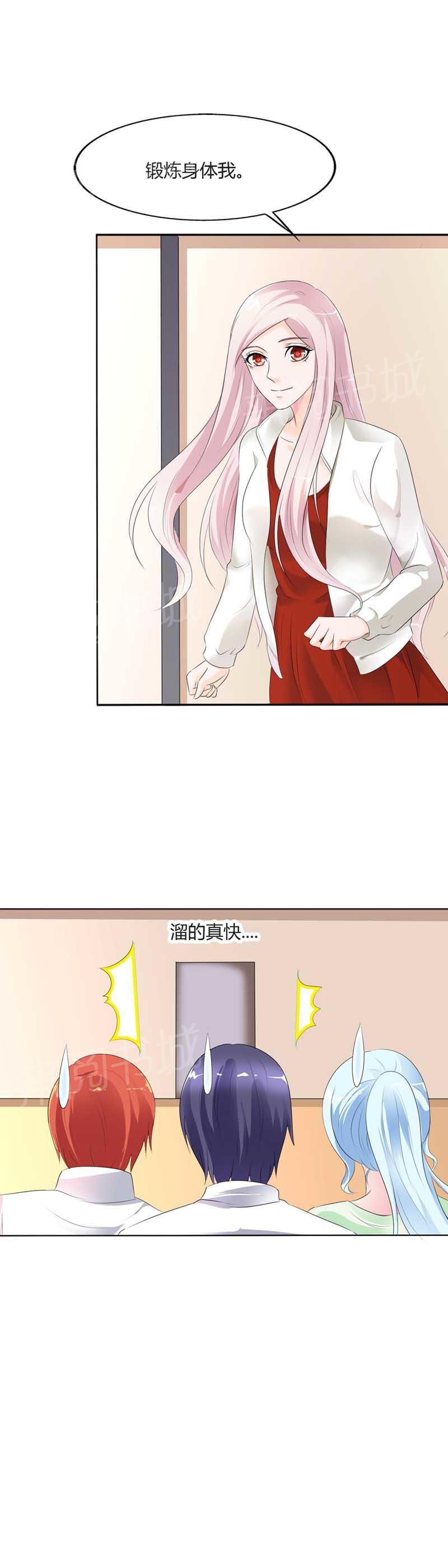 《我还小狼性老公太凶猛》第62话 第9页