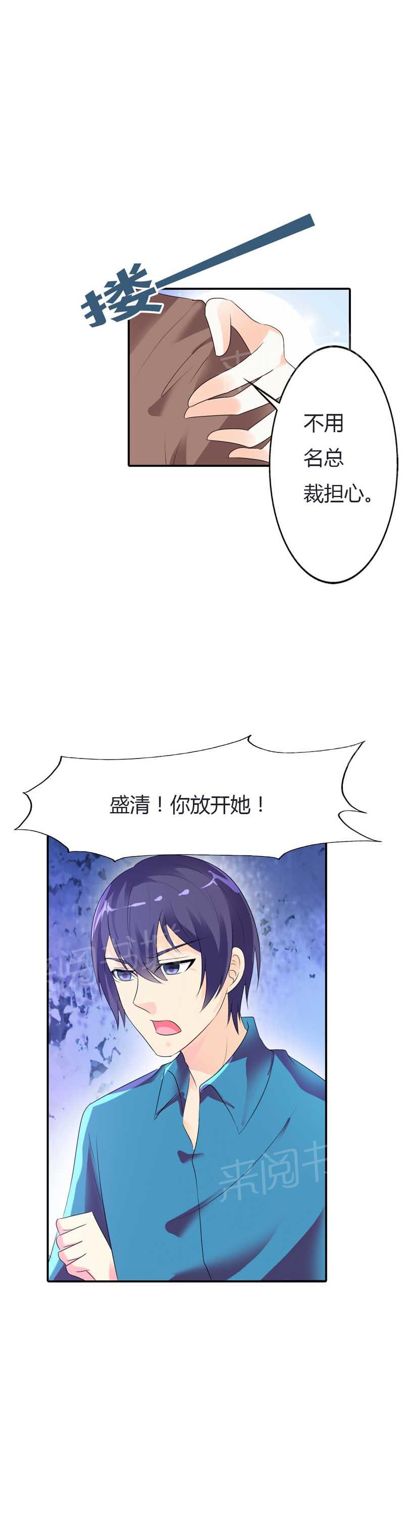 《我还小狼性老公太凶猛》第63话 第10页