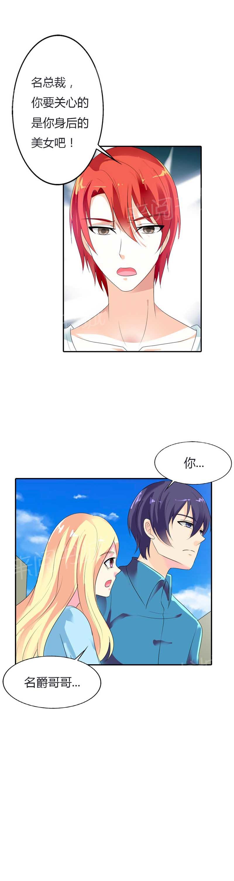 《我还小狼性老公太凶猛》第63话 第11页