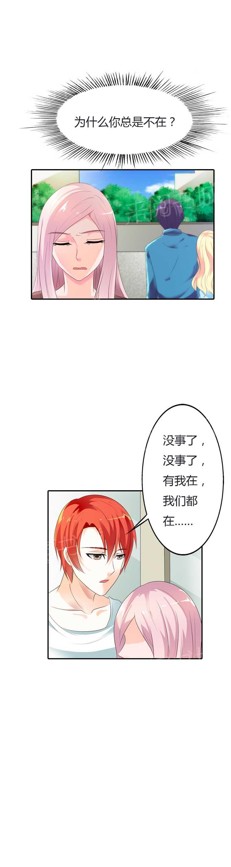《我还小狼性老公太凶猛》第63话 第13页