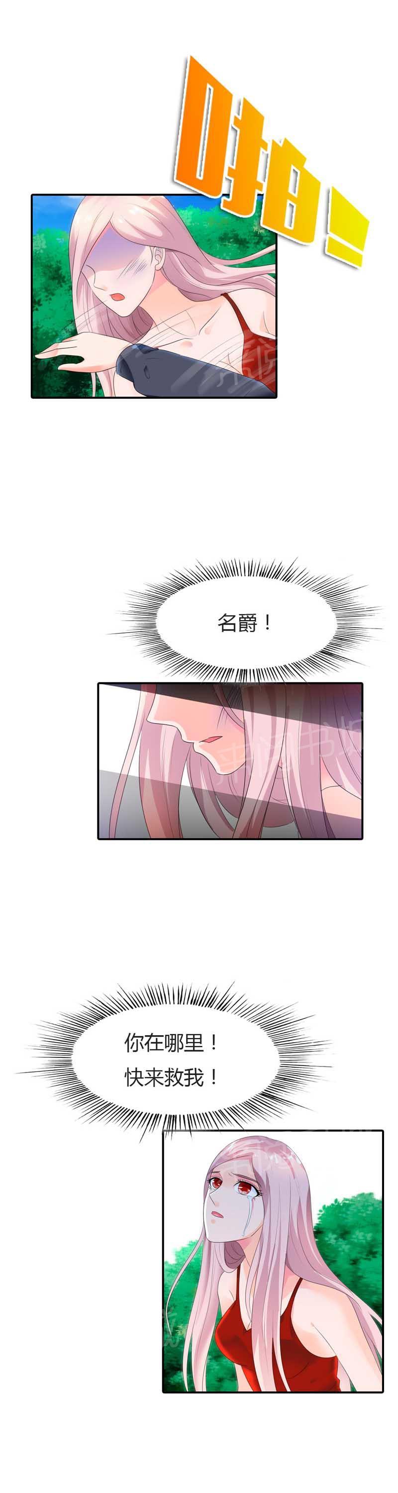 《我还小狼性老公太凶猛》第63话 第3页