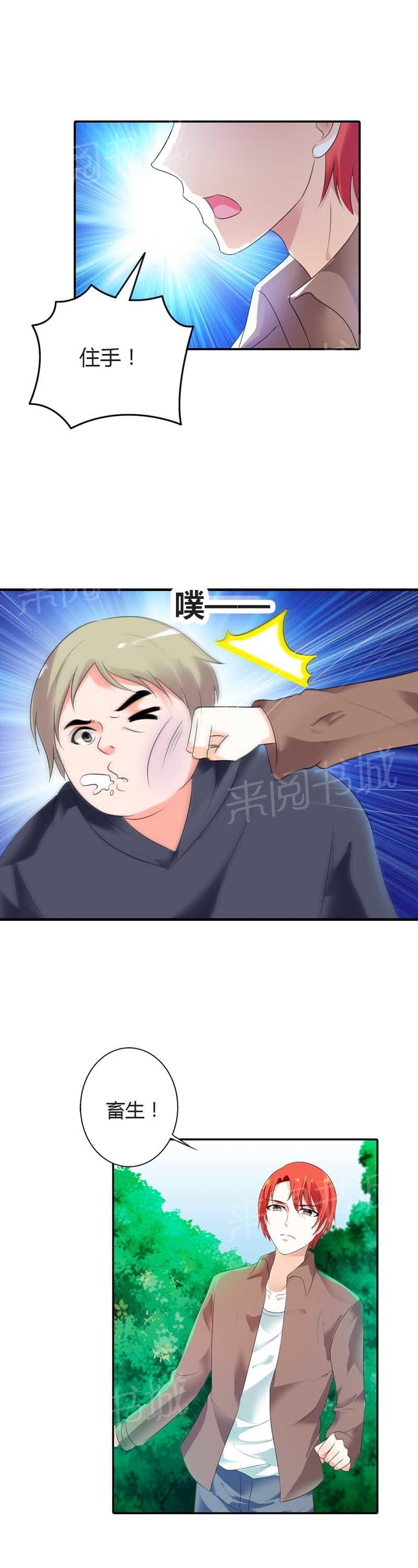 《我还小狼性老公太凶猛》第63话 第4页