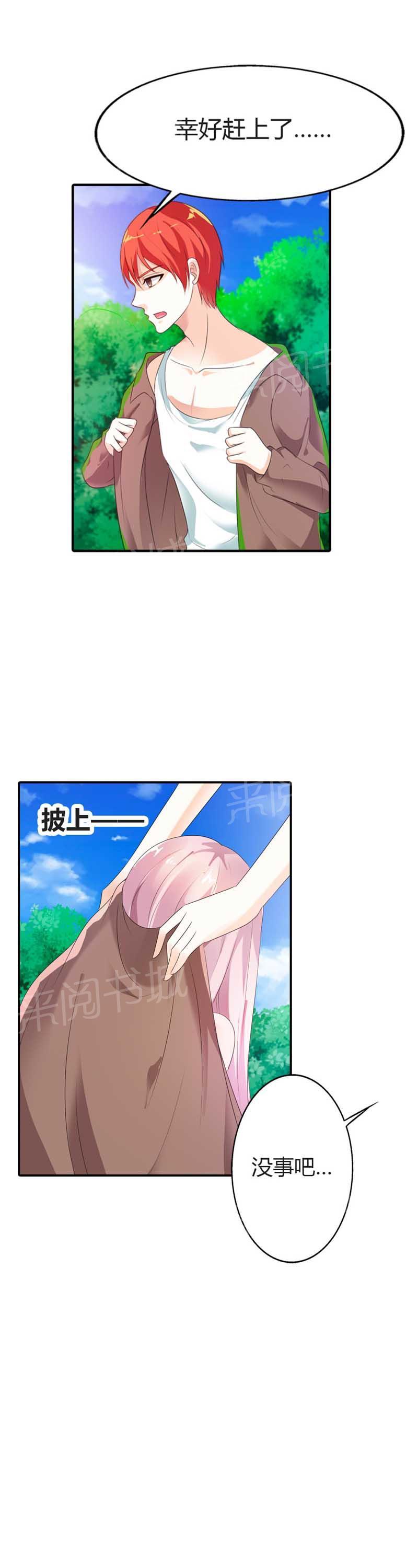 《我还小狼性老公太凶猛》第63话 第5页