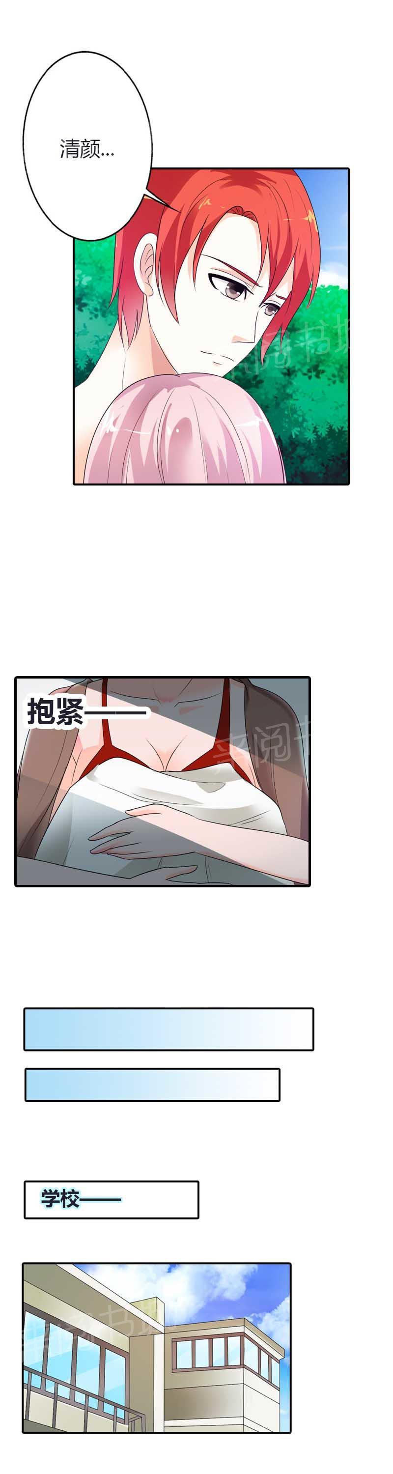 《我还小狼性老公太凶猛》第63话 第7页