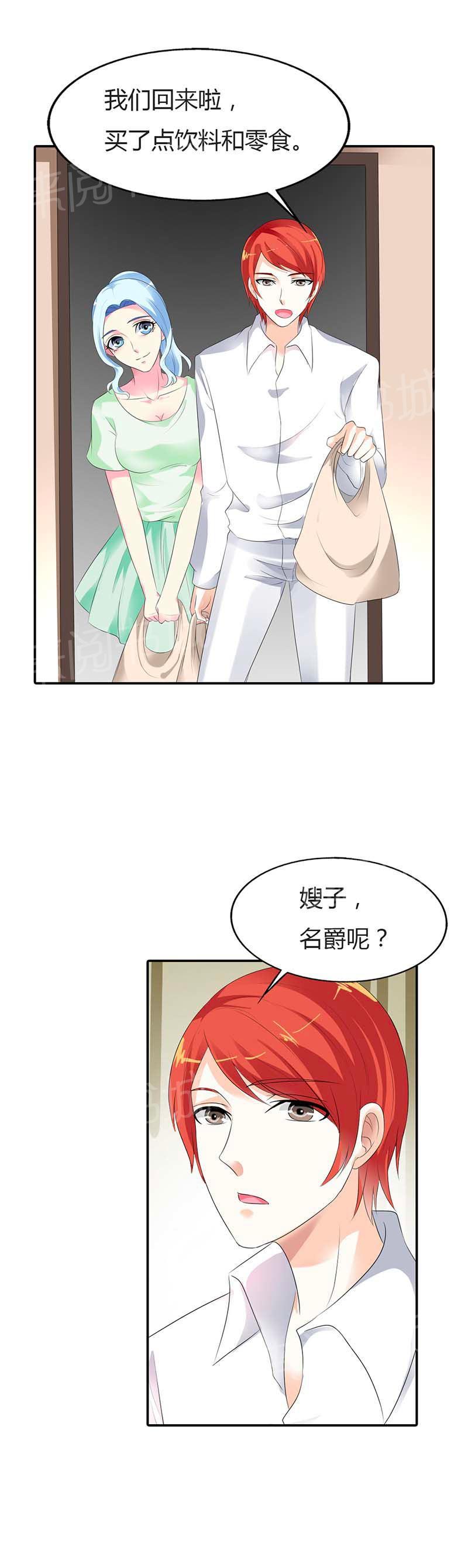《我还小狼性老公太凶猛》第61话 第11页