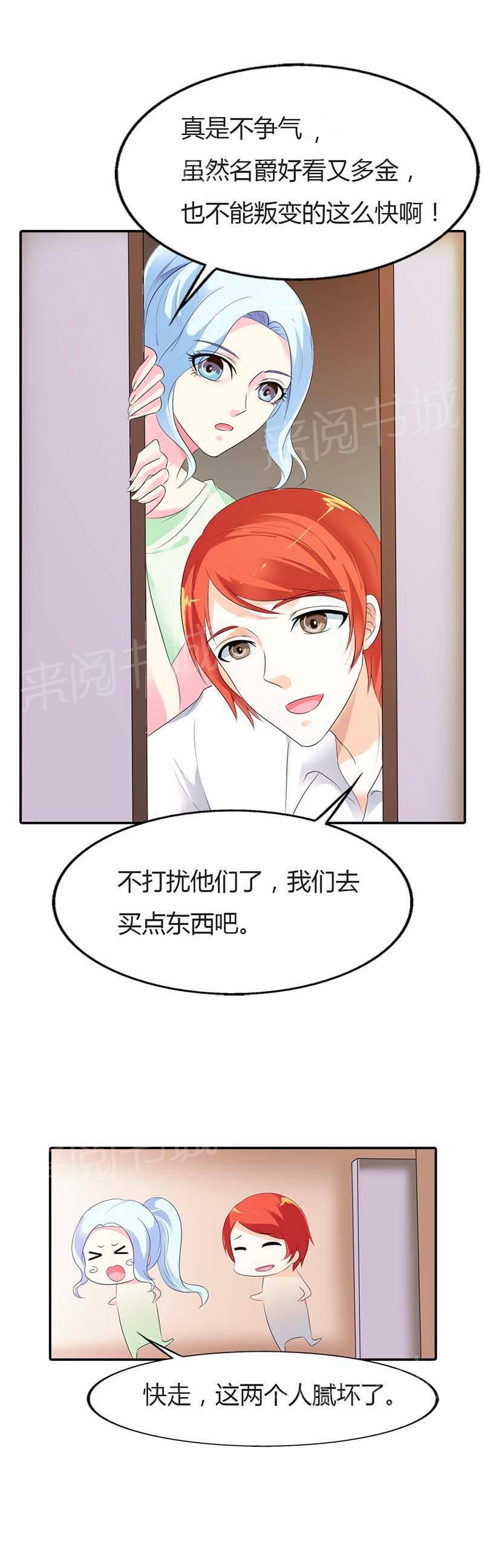 《我还小狼性老公太凶猛》第61话 第3页