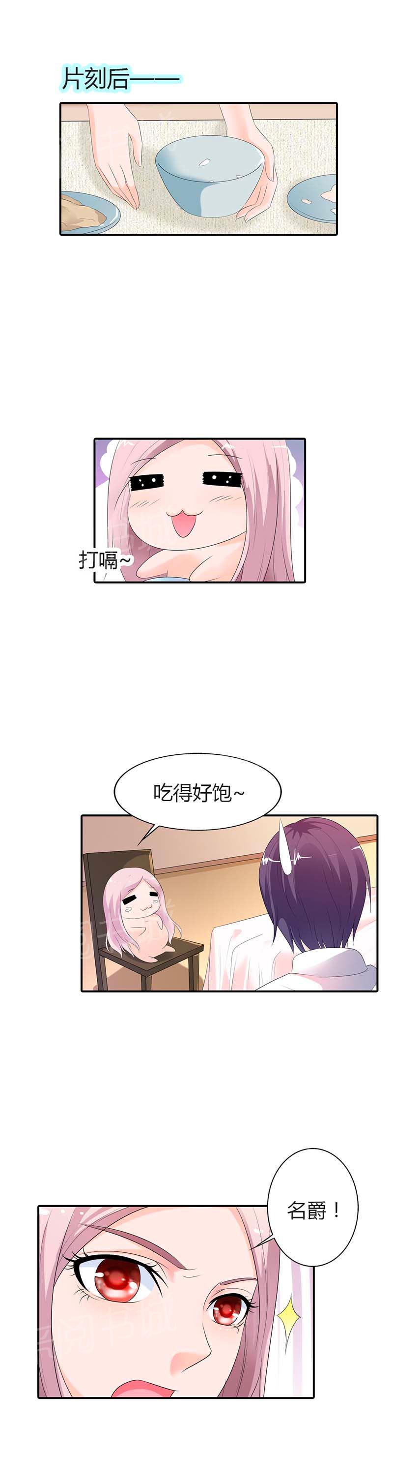 《我还小狼性老公太凶猛》第61话 第4页
