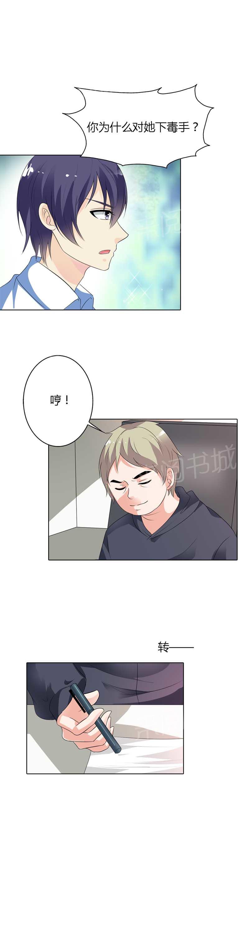 《我还小狼性老公太凶猛》第64话 第3页