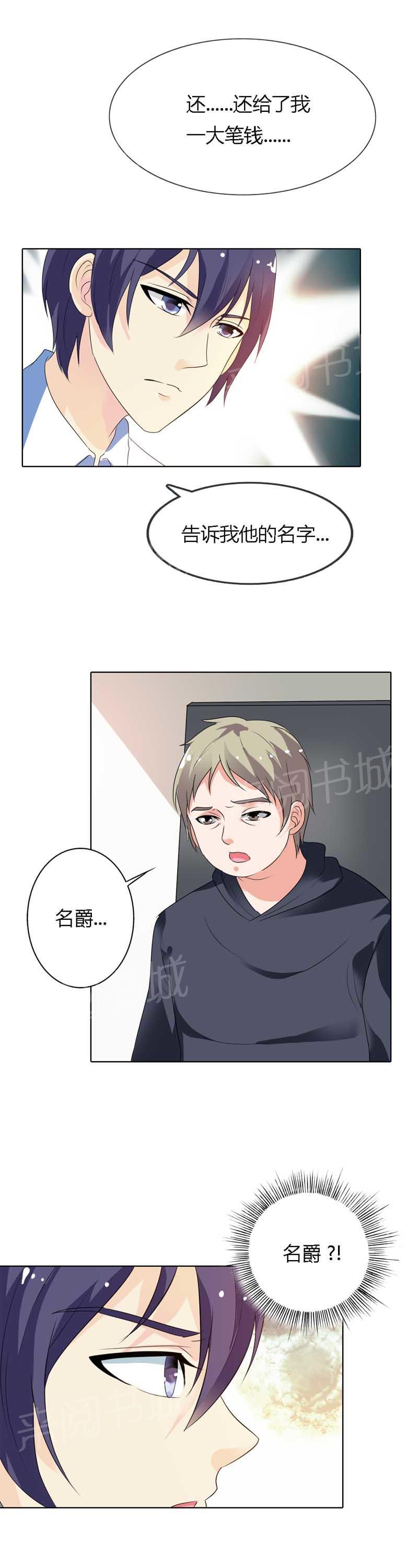 《我还小狼性老公太凶猛》第64话 第5页