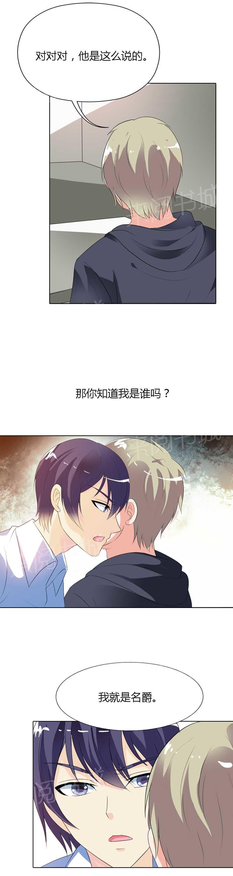 《我还小狼性老公太凶猛》第64话 第6页