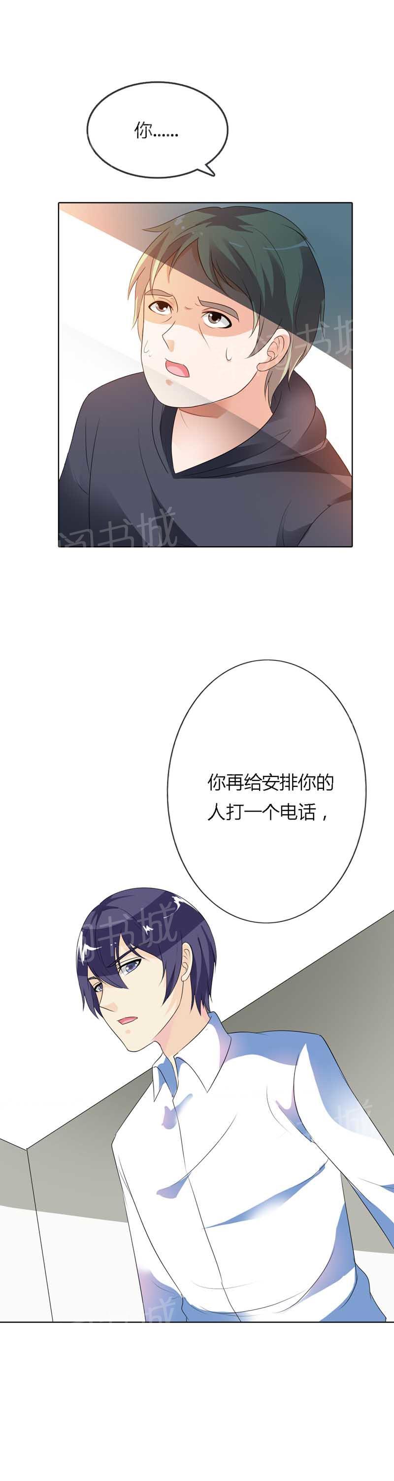 《我还小狼性老公太凶猛》第64话 第7页