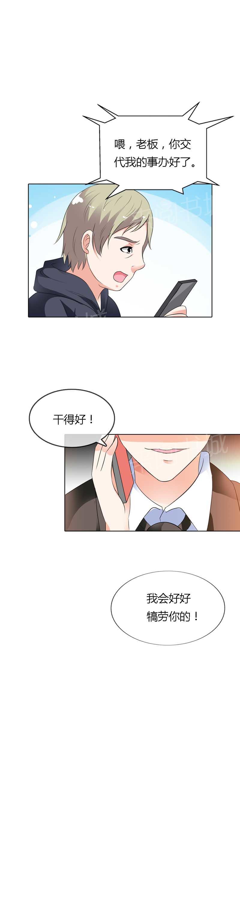 《我还小狼性老公太凶猛》第64话 第8页