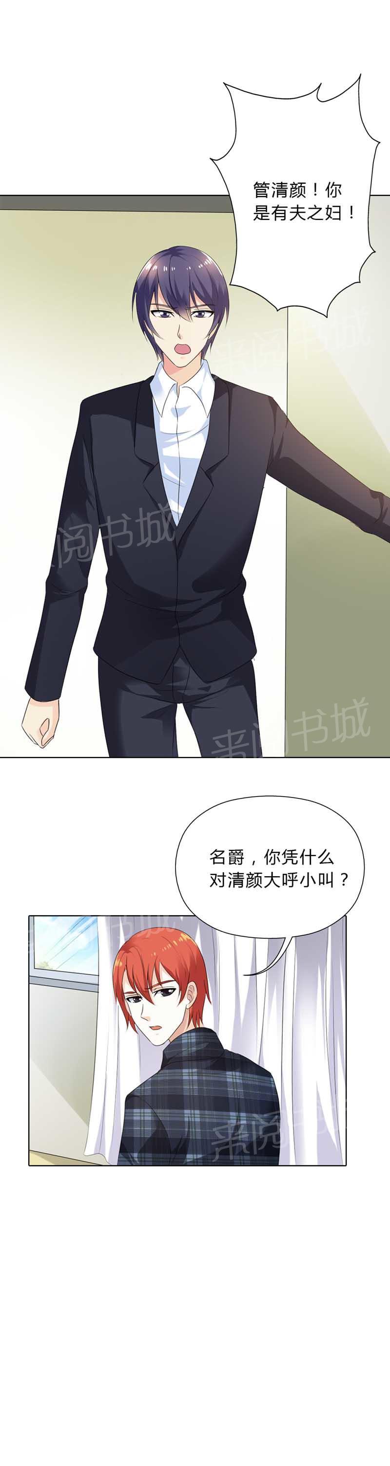《我还小狼性老公太凶猛》第65话 第5页