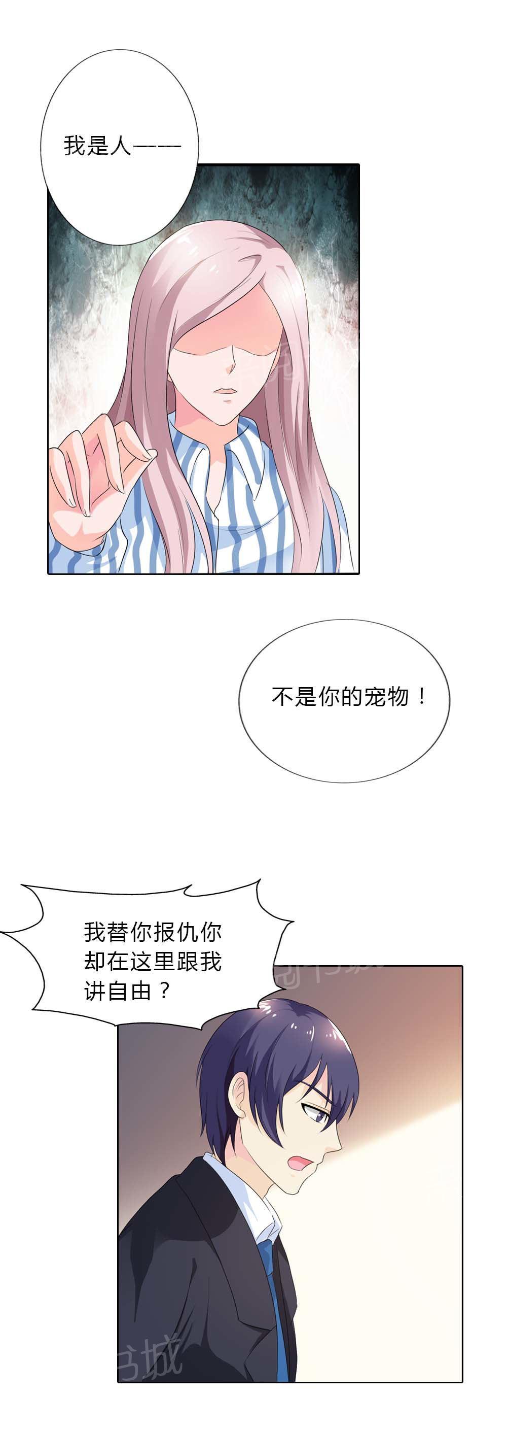 《我还小狼性老公太凶猛》第65话 第7页