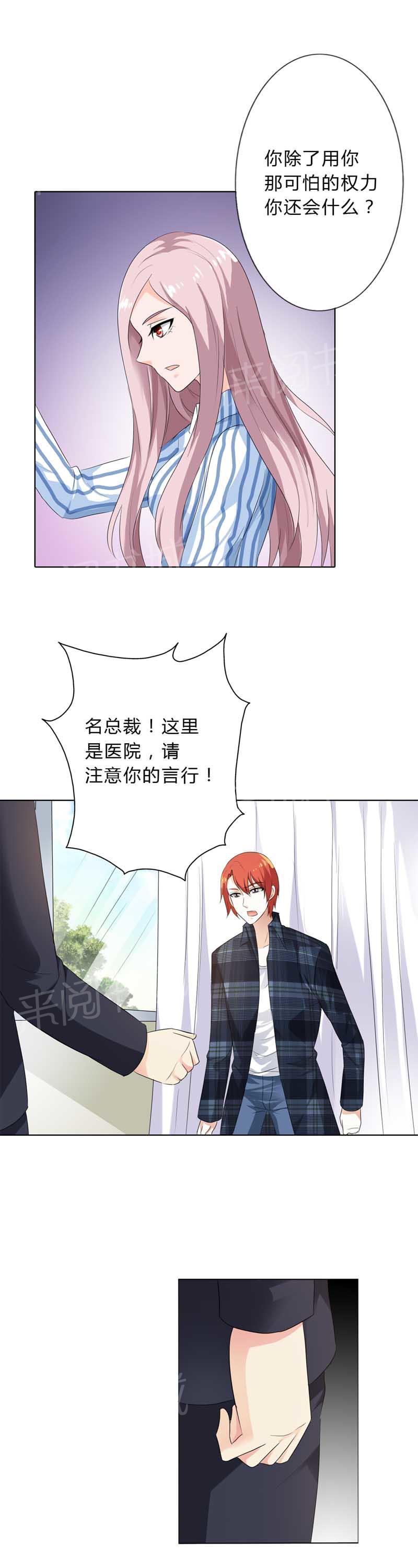 《我还小狼性老公太凶猛》第65话 第8页