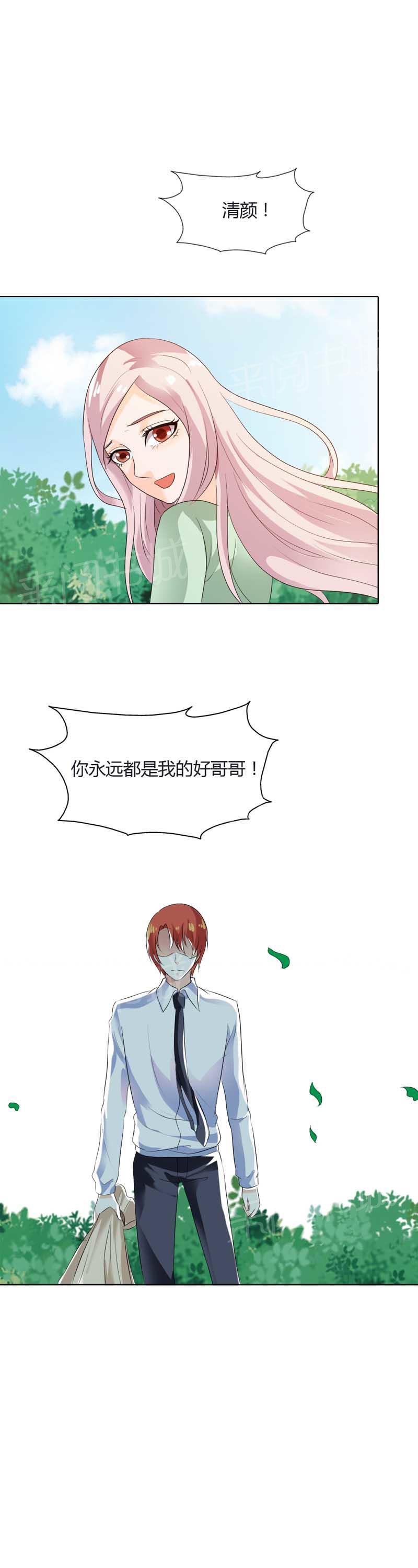 《我还小狼性老公太凶猛》第66话 第10页