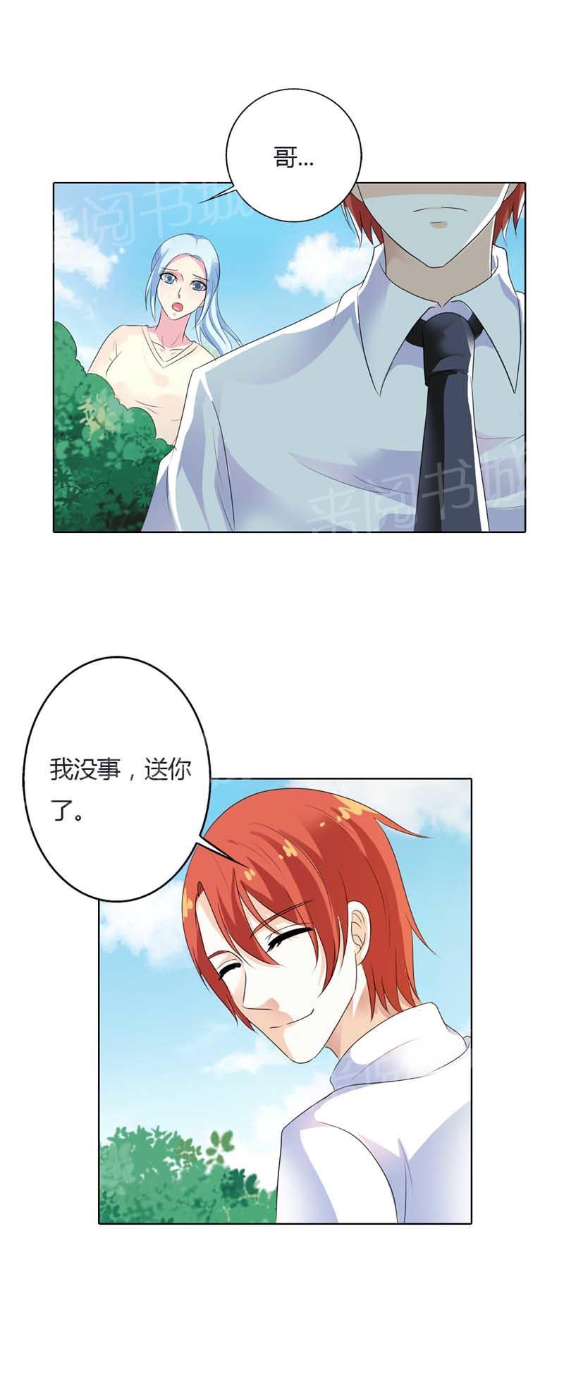 《我还小狼性老公太凶猛》第66话 第11页