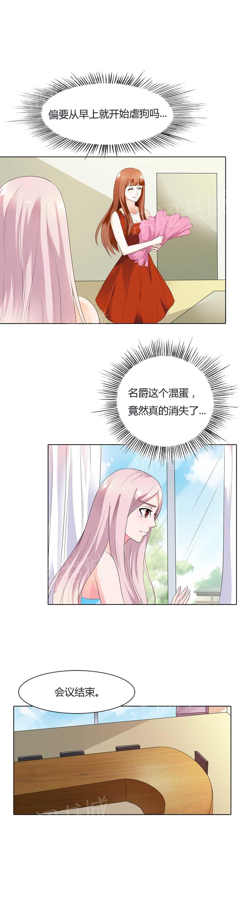 《我还小狼性老公太凶猛》第66话 第3页