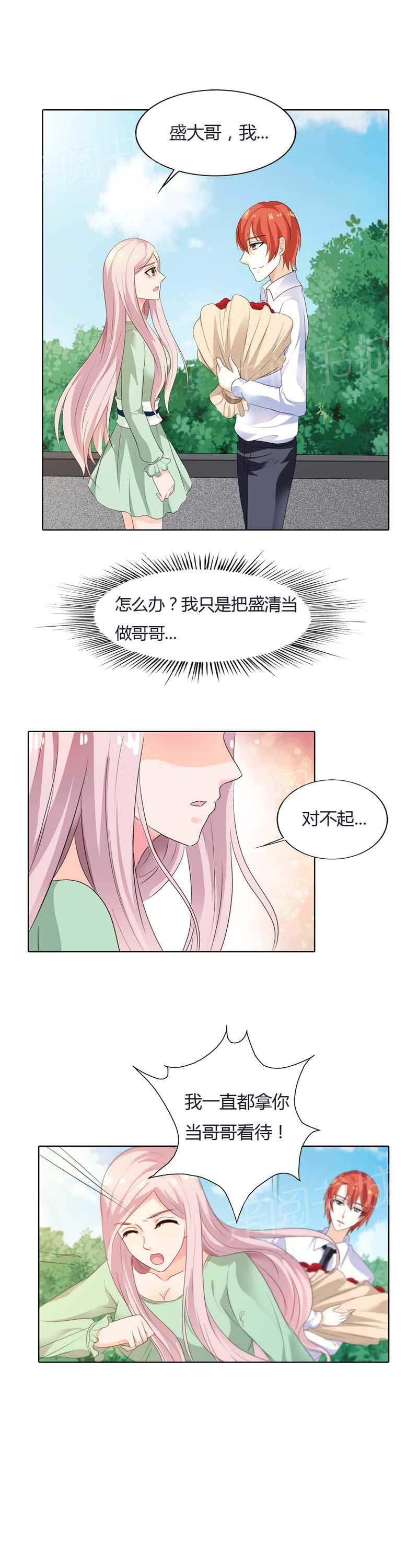 《我还小狼性老公太凶猛》第66话 第9页