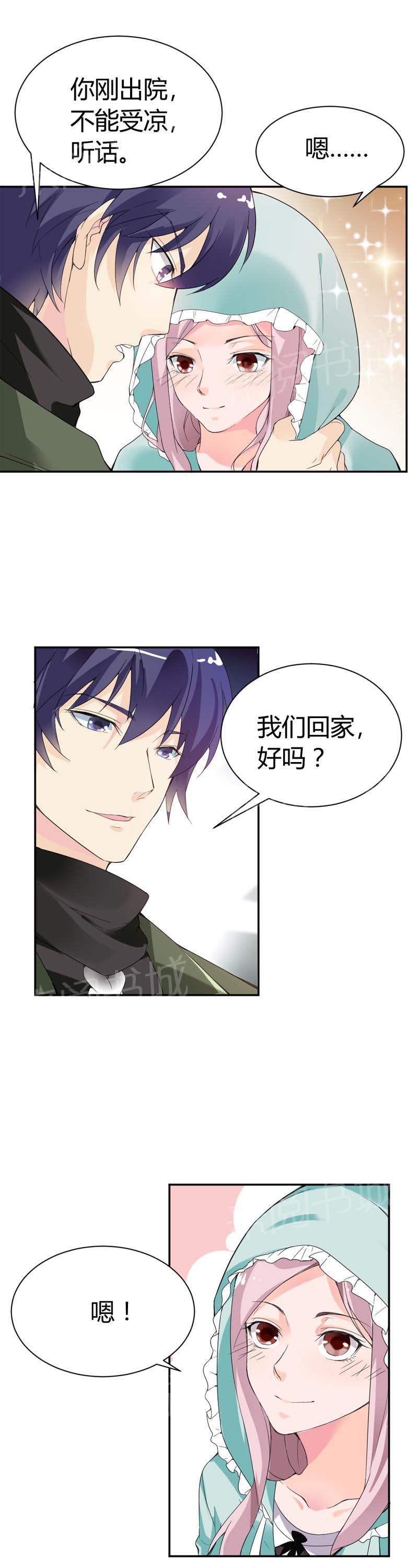 《我还小狼性老公太凶猛》第69话 第3页