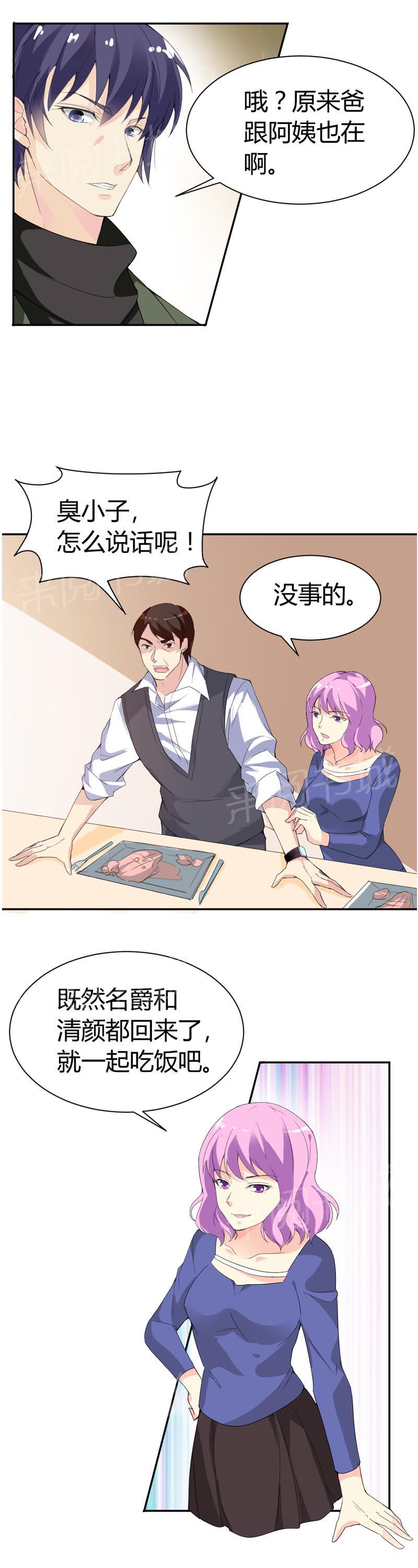 《我还小狼性老公太凶猛》第69话 第5页