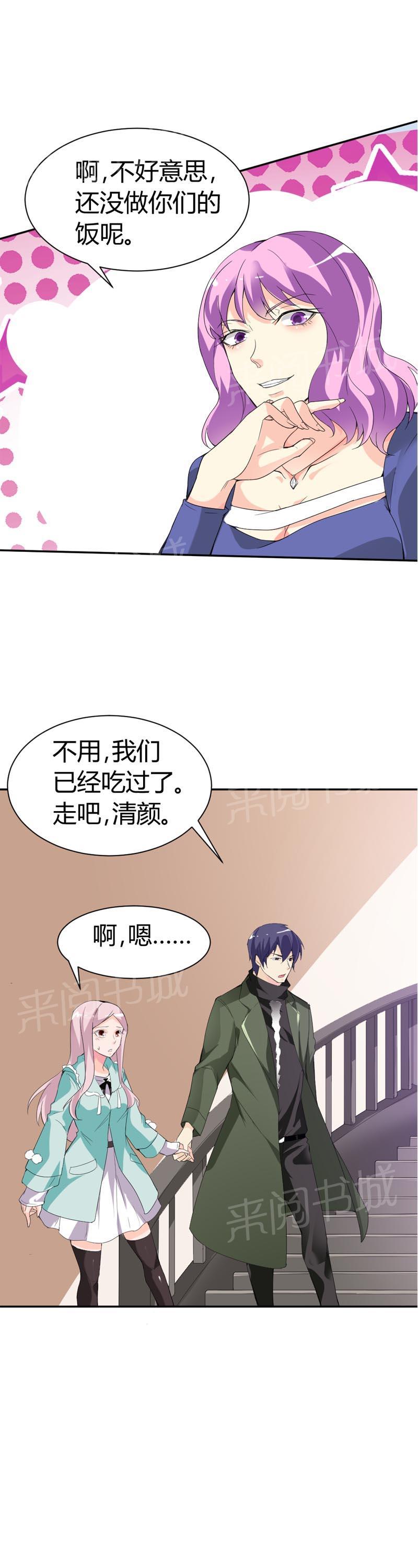 《我还小狼性老公太凶猛》第69话 第6页