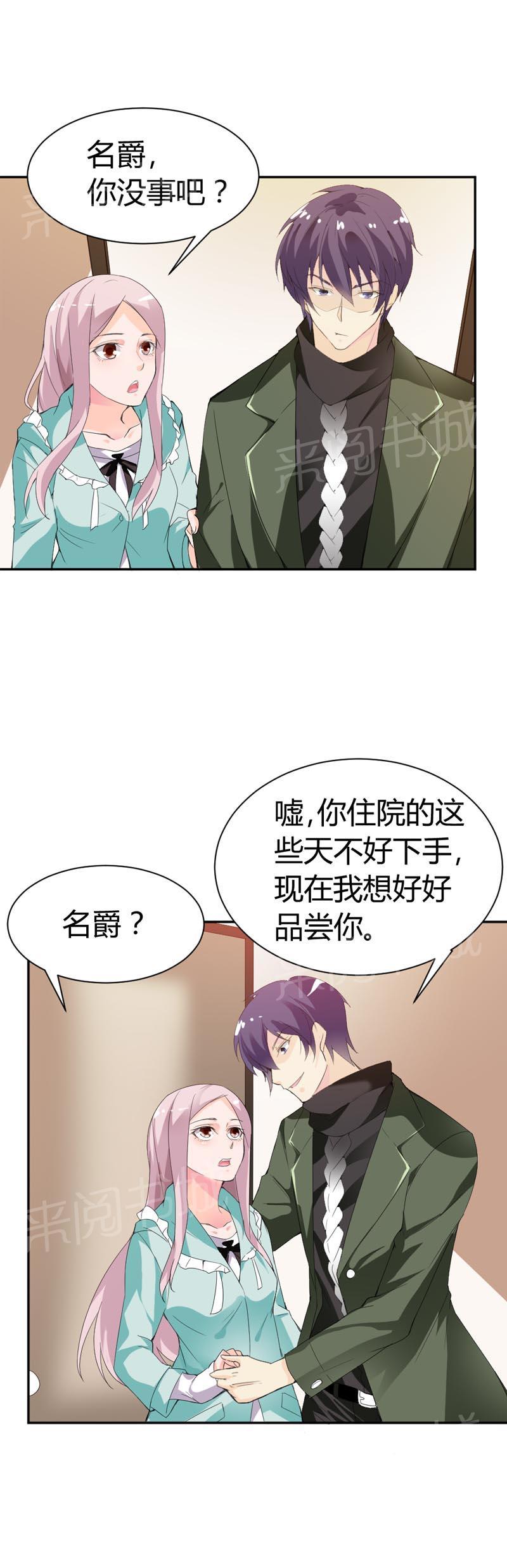 《我还小狼性老公太凶猛》第69话 第7页