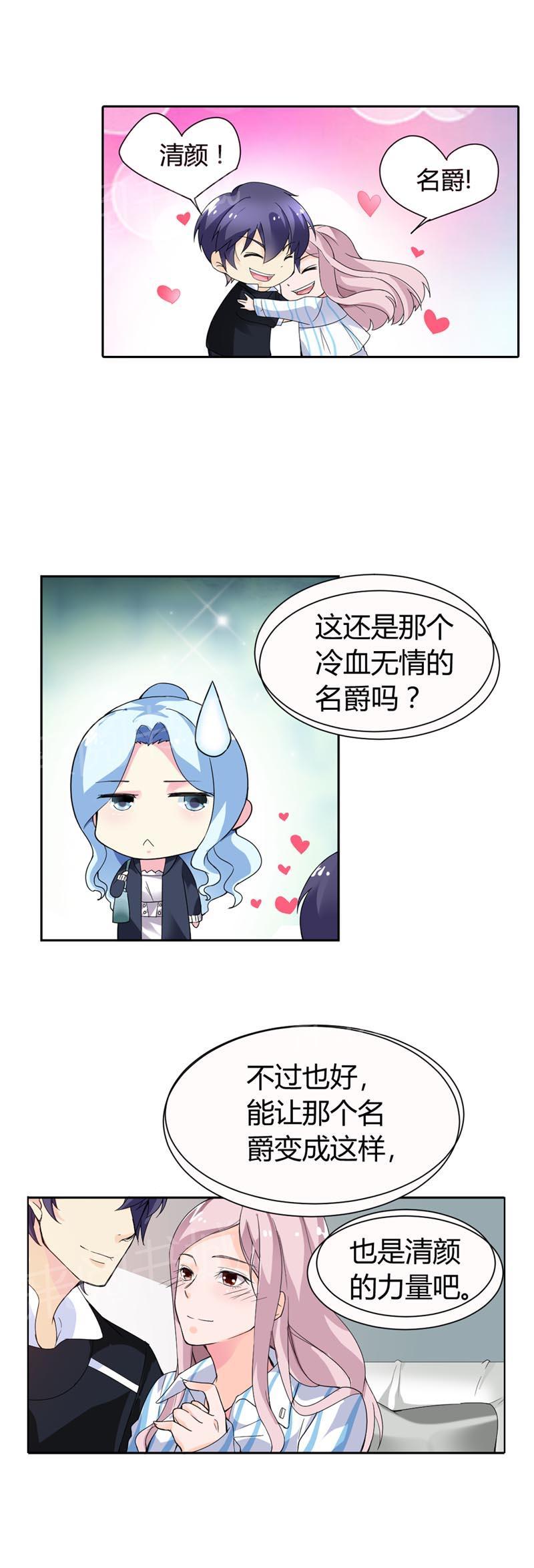 《我还小狼性老公太凶猛》第68话 第10页