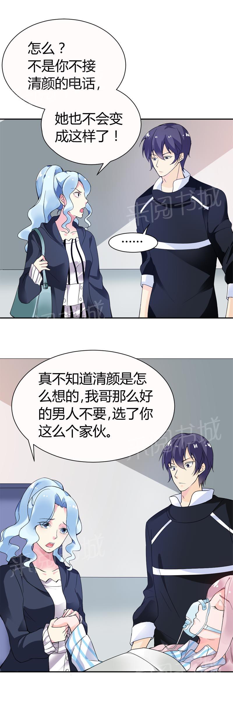 《我还小狼性老公太凶猛》第68话 第4页