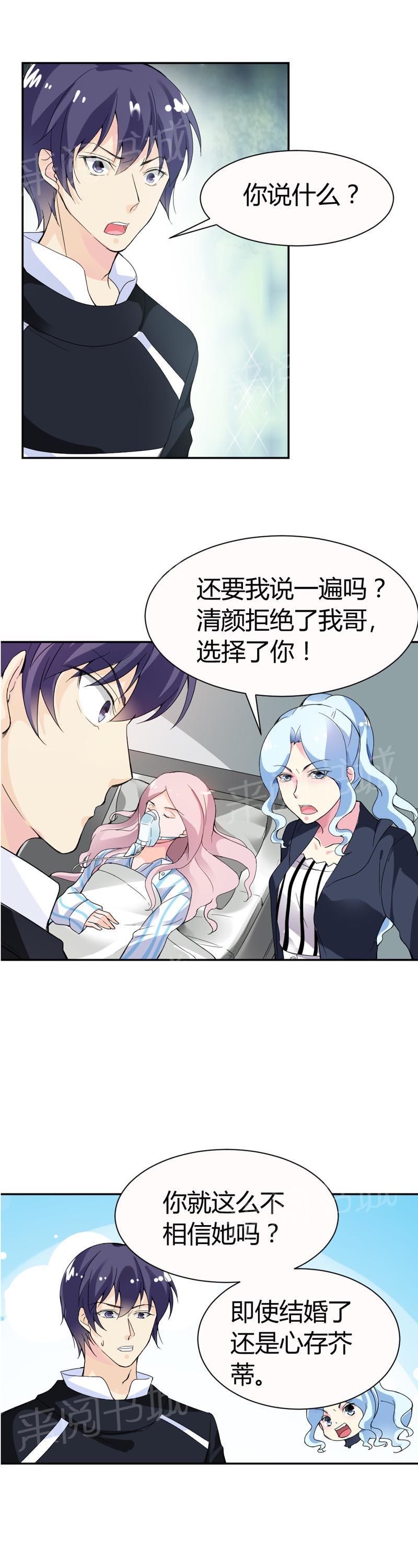 《我还小狼性老公太凶猛》第68话 第5页