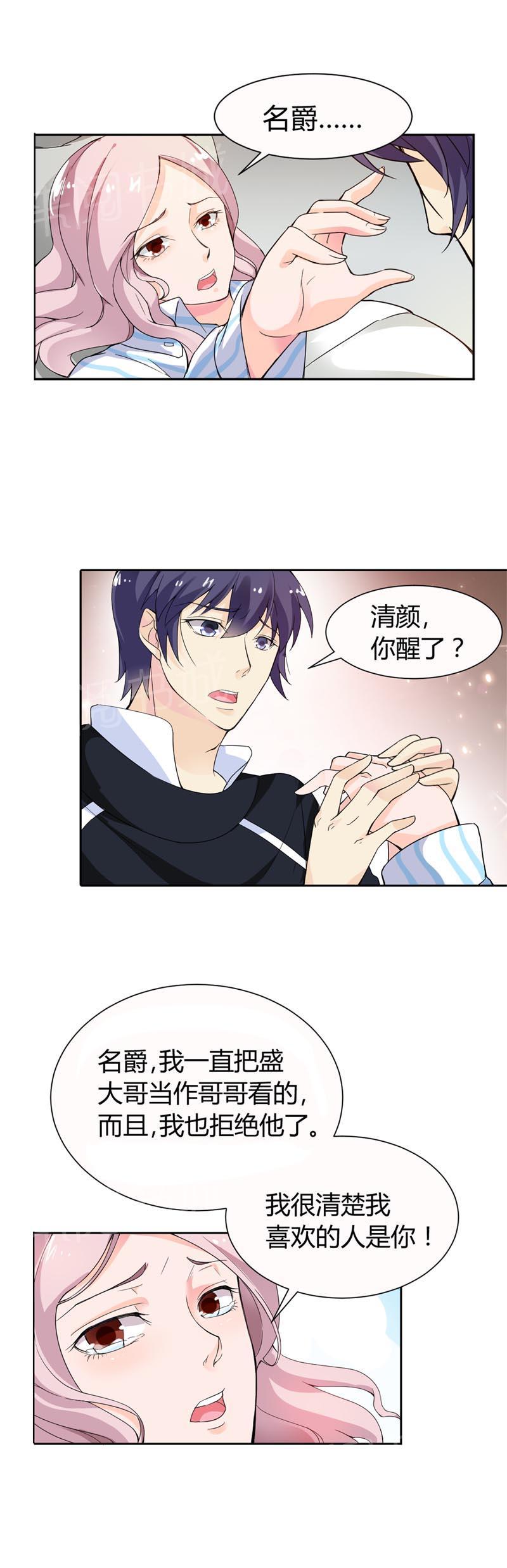 《我还小狼性老公太凶猛》第68话 第7页