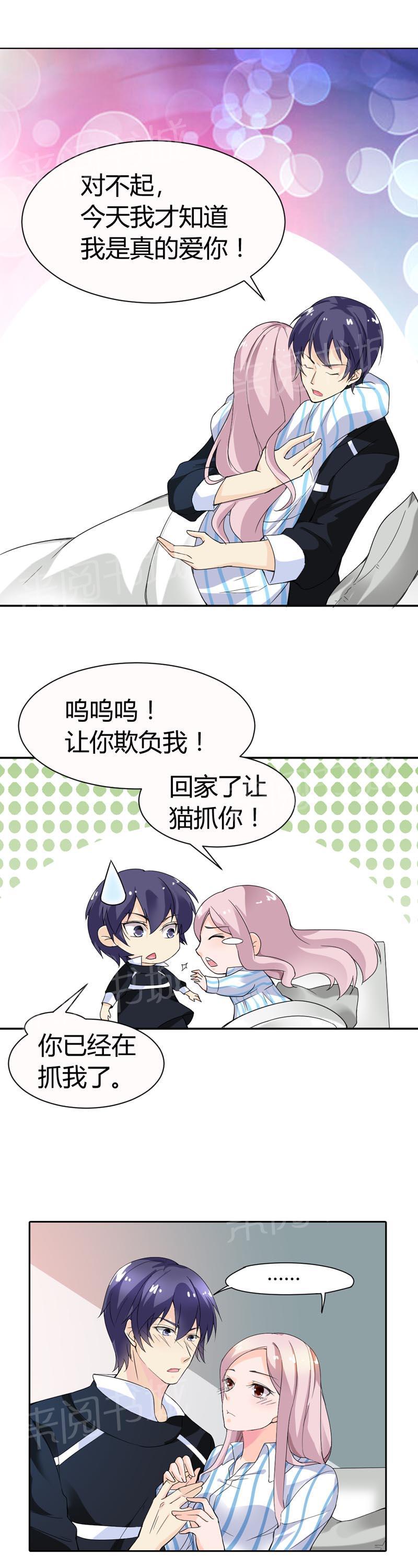 《我还小狼性老公太凶猛》第68话 第9页