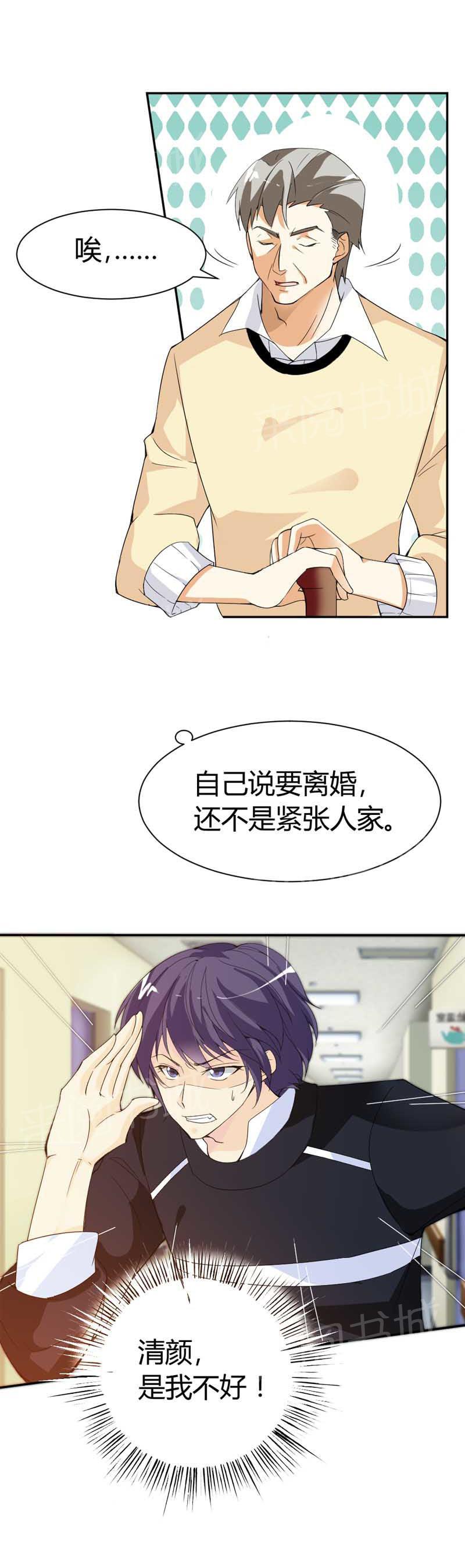 《我还小狼性老公太凶猛》第67话 第10页