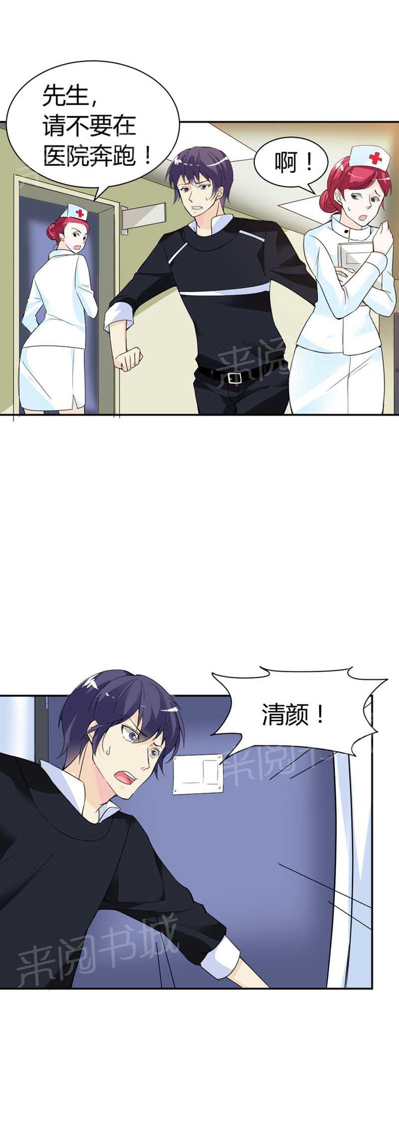《我还小狼性老公太凶猛》第67话 第11页