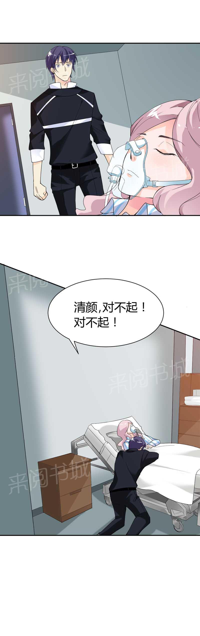 《我还小狼性老公太凶猛》第67话 第12页
