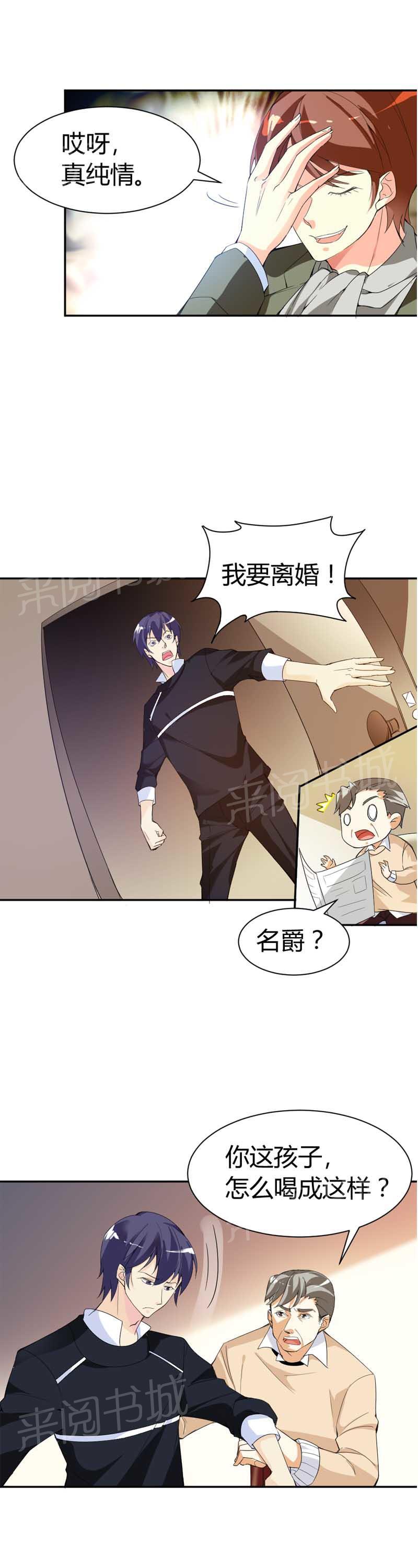 《我还小狼性老公太凶猛》第67话 第5页
