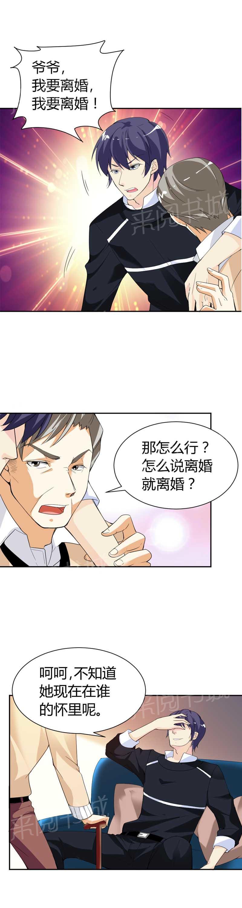 《我还小狼性老公太凶猛》第67话 第6页