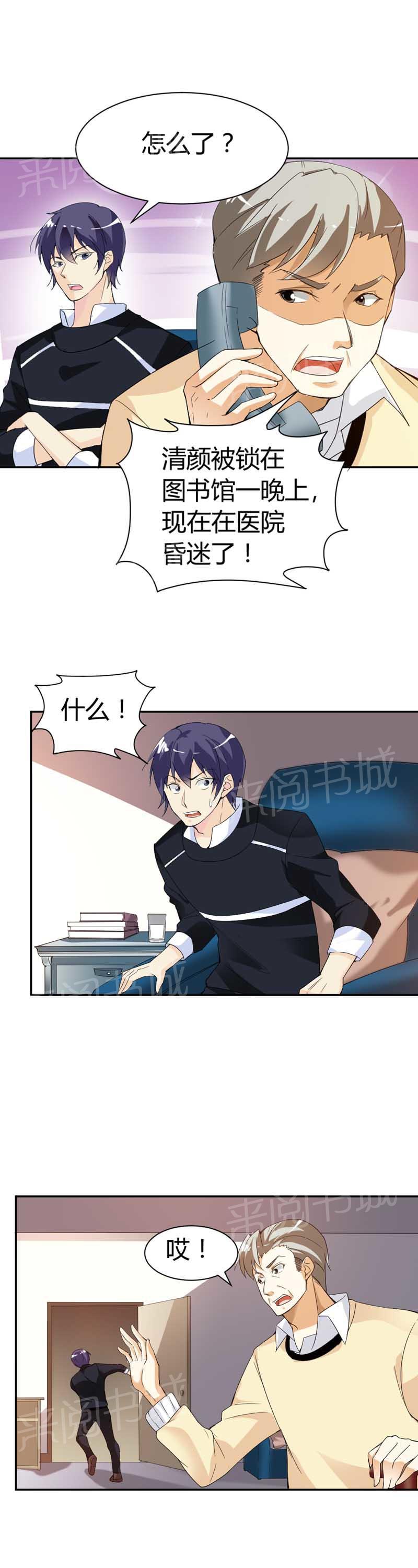 《我还小狼性老公太凶猛》第67话 第9页